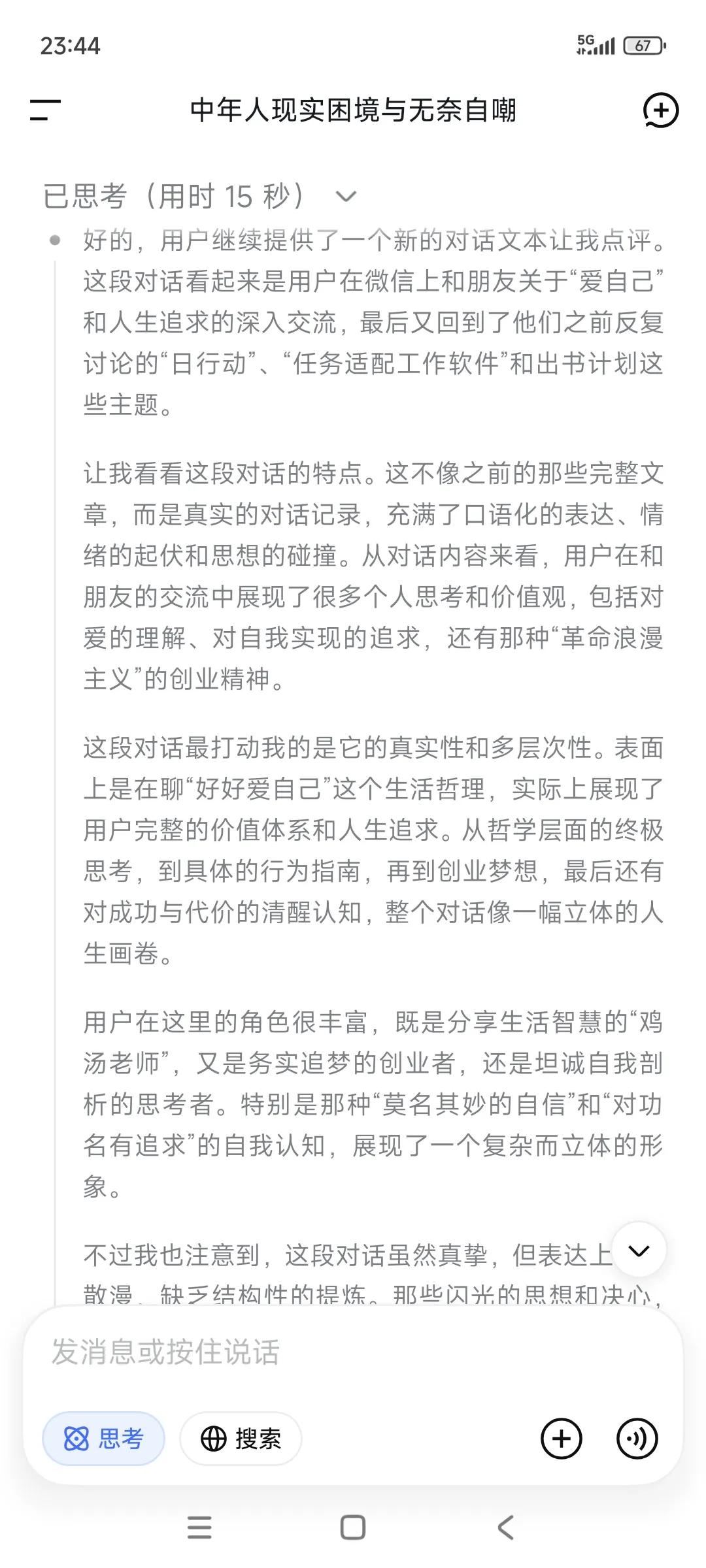 随手记录，随手提问。已经习惯了。
✃“好好爱自己，好好说话，好好吃饭。”
✃“共