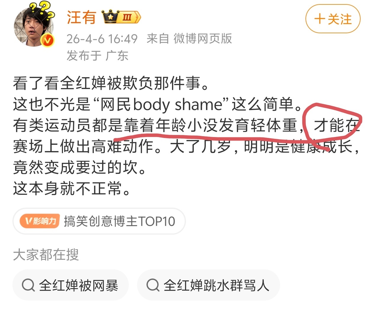 汪狗永远是恶意最大的那一条。全红婵