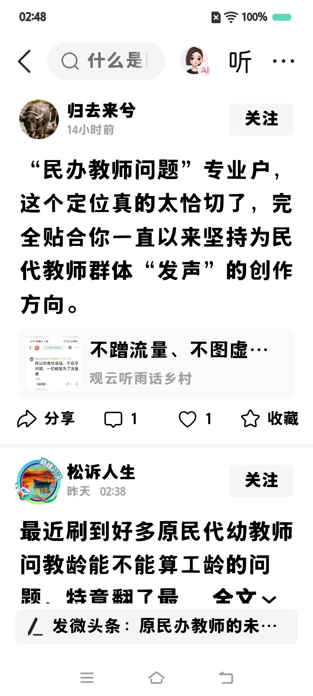 观云听雨，话乡村也好，评天下也罢，这个孪生兄弟皆为被淘汰清退开除回家务农的民办老