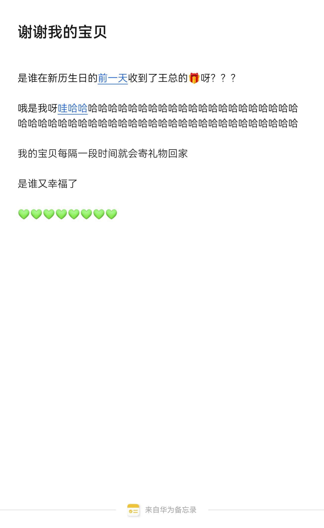 新的幸福正在一一报到！