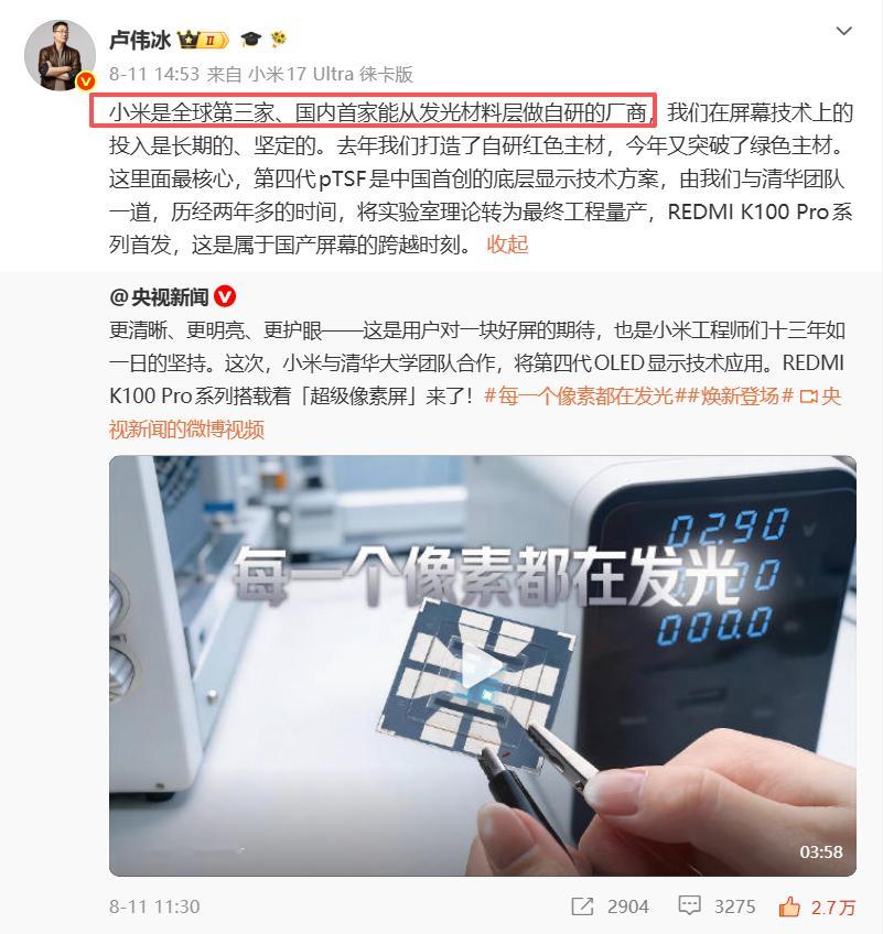 时间是小米的朋友（六）时间是小米的朋友 8月11日，央视发了段视频，标题叫"中国