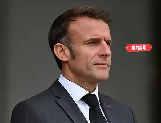 看到伊朗境地，马克龙做出大胆决定！
3月3日，俄罗斯卫星通讯社报道，法国总统马克