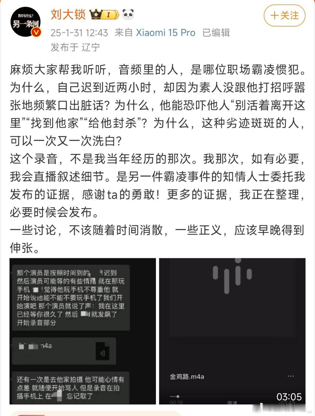 刘大锁曝张大大录音  张大大  张大大的口碑，反转反转再反转[淡淡的][淡淡的]