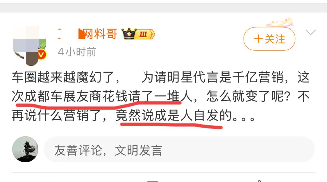这种人真的是在污染网络。成都车展，别人展台流量大是车做得好，受欢迎。到他那里成了
