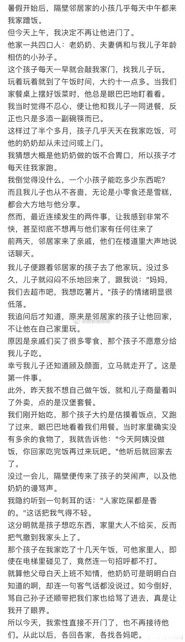 暑假开始后，隔壁邻居家的小孩几乎每天中午都来我家蹭饭 ​​​
