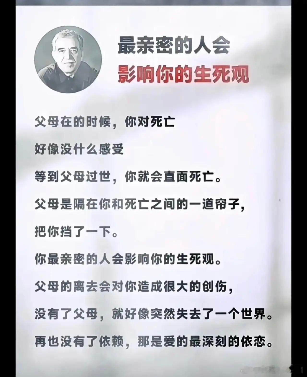 最亲密的人会影响你的生死观 