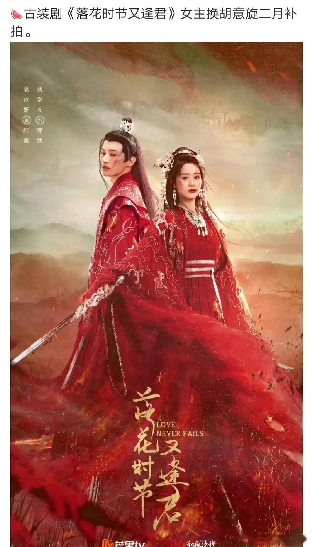 传言落花时节又逢君，开始补拍了，女主换成了胡意旋，刘学义也从二番变成了一番，我觉