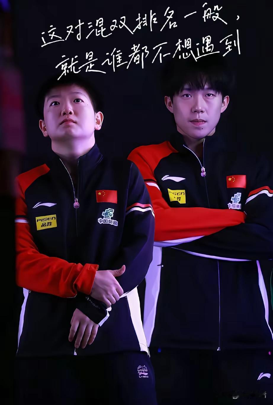 这句话好听：
这对混双排名一般
就是谁都不想遇到……

知道为什么吗？
因为她们