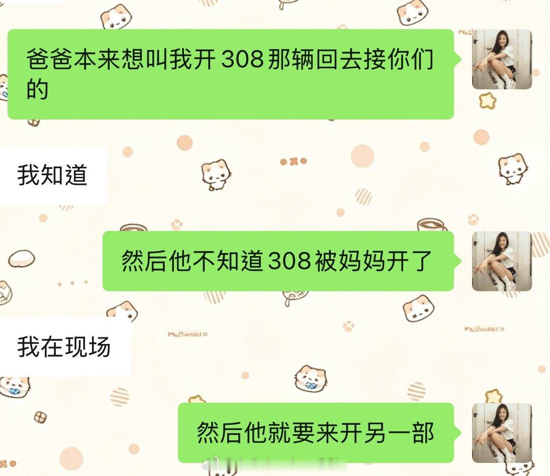 我妈把车开走了 我爸以为车还在我这 