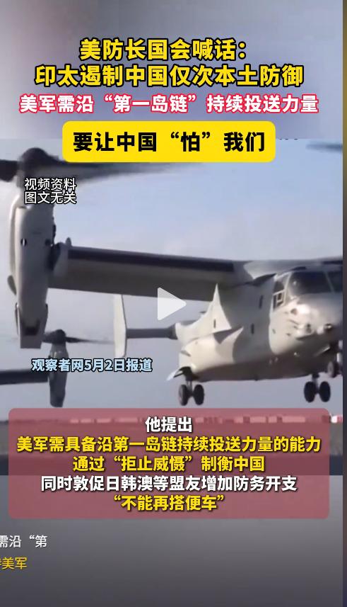 5月2日，美国国防部长赫格塞思为了争取2027财年1.5万亿美元的天价军费，他公