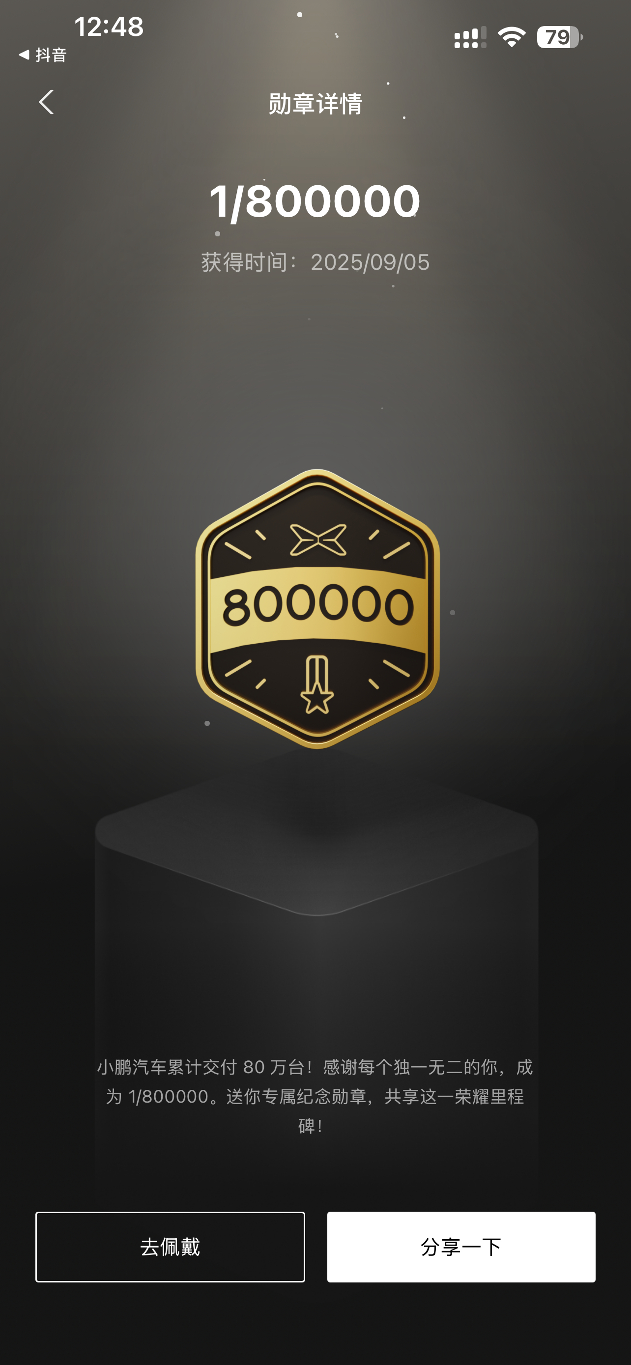 2025年9月刚获得小鹏八十万台交付勋章，两个月以后又来了一百万台下线的纪念勋章