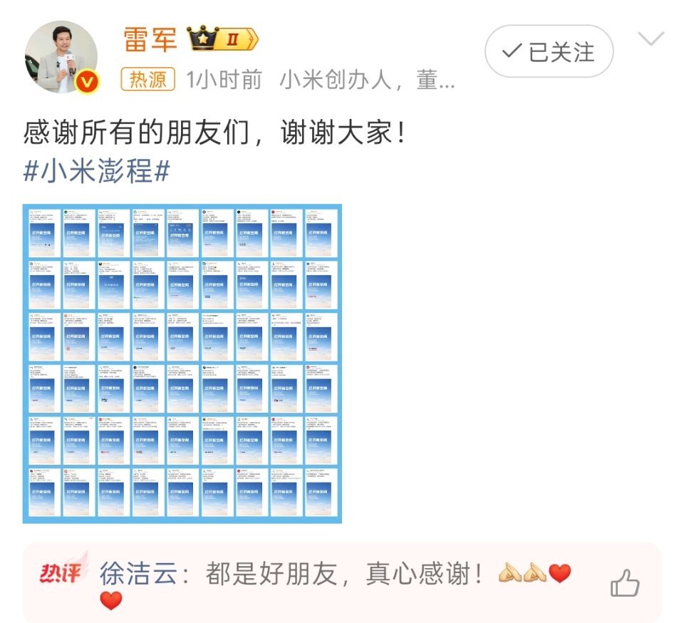 雷军和小米的人情世故确实非常到位，明天小米澎程发布，小米又拉了一堆汽车品牌互相致