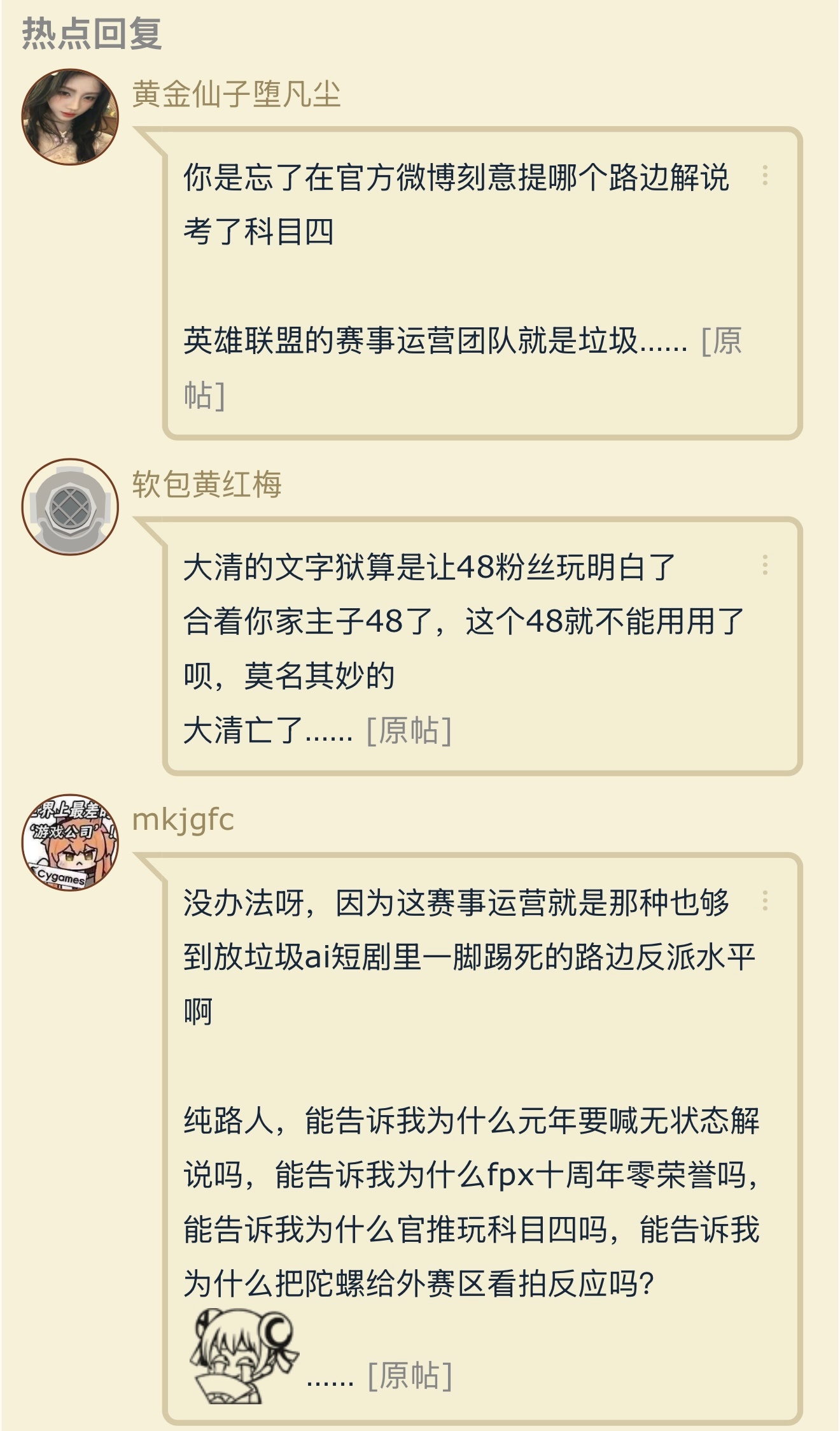 LPL官方用了48这个数字被喷了。英雄联盟blgbin