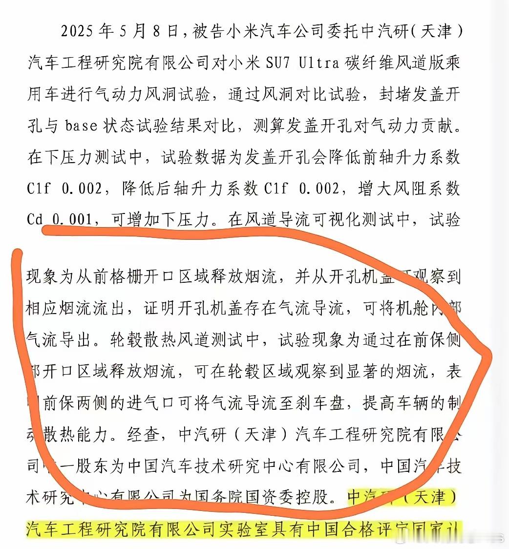 小米挖孔机盖事件中，小米公司出具的报告 