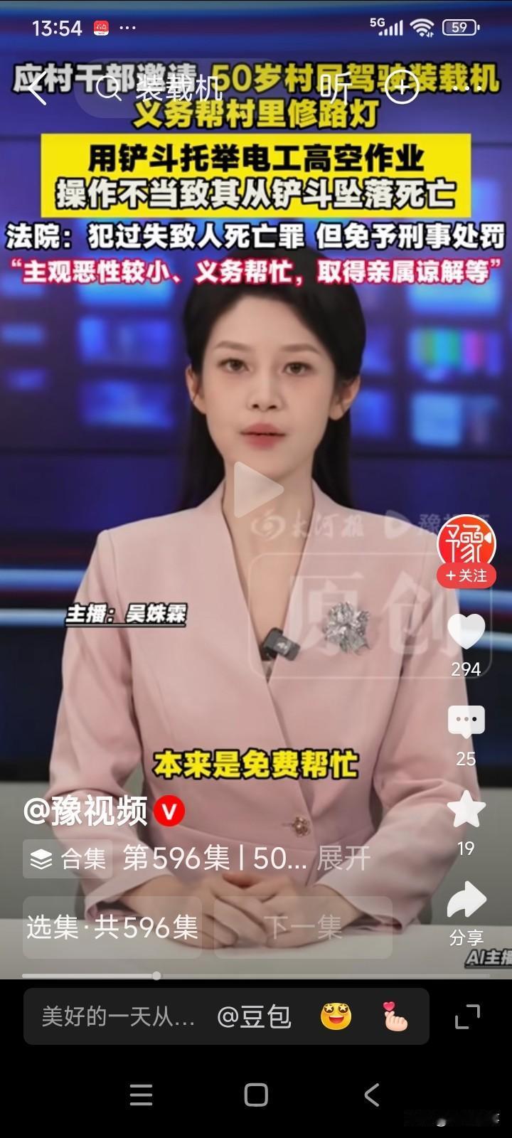河北保定。应村干部请求，一位50岁的男子驾驶铲斗车，协助村里修理路灯。
男子操控