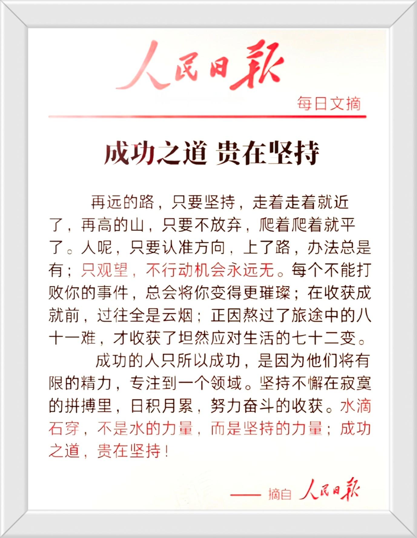 成功的人只所以成功，是因为他们将有限的精力，专注到一个领域。坚持不懈在寂寞的拼搏