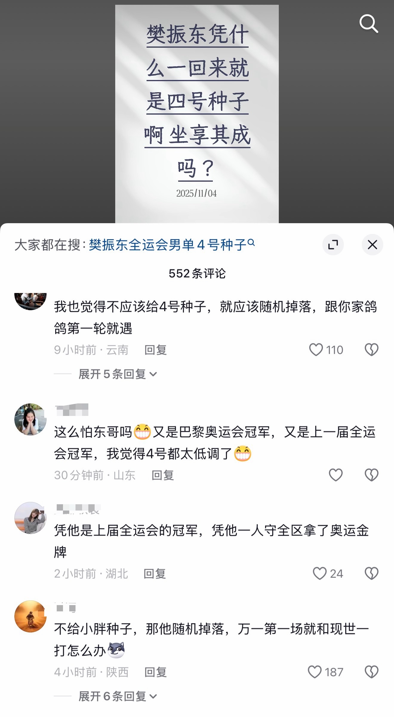 存，抖人评论区好嘴。 ​​​