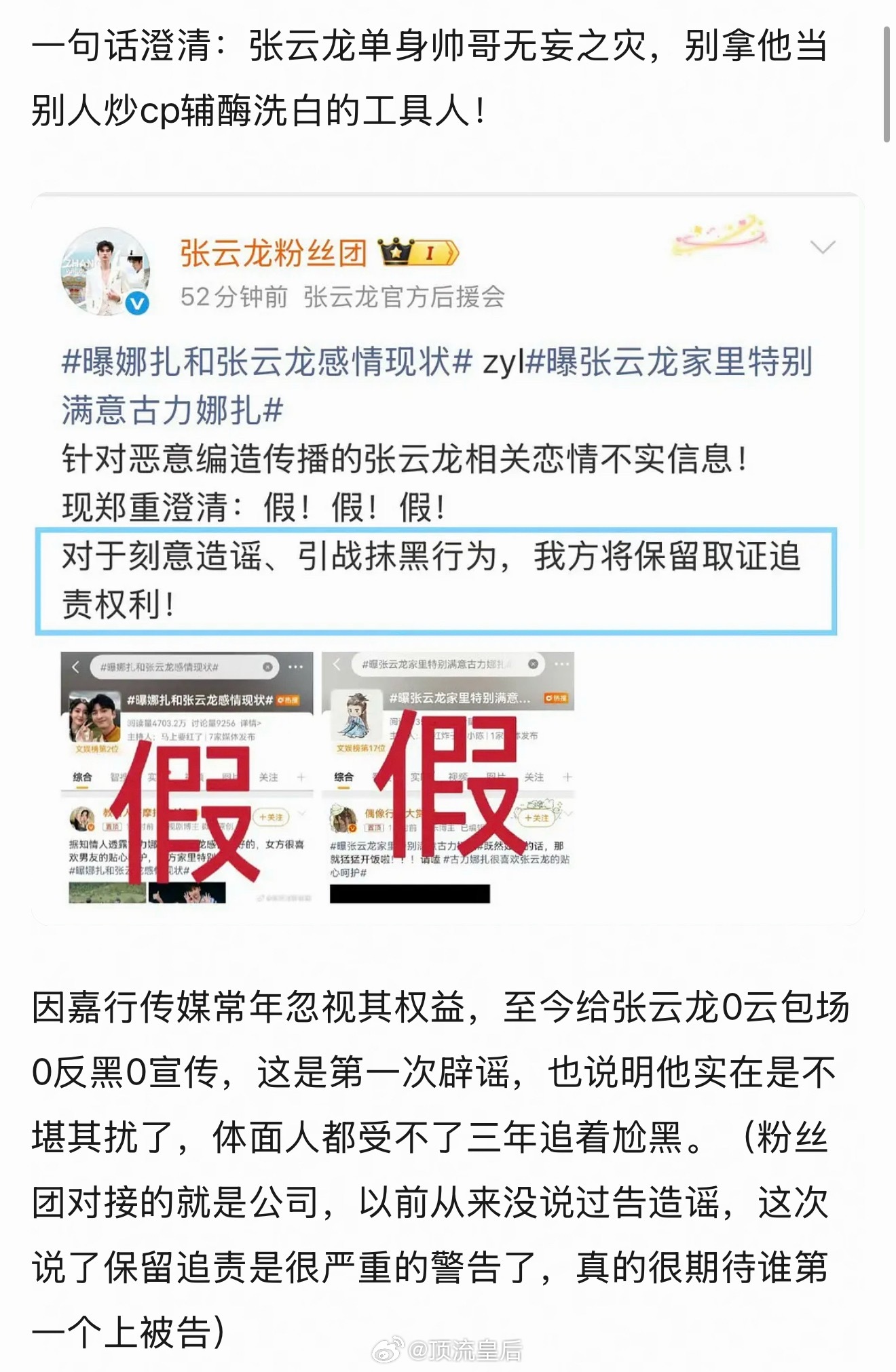 李登科回应娜扎张云龙恋情传闻粉丝投稿意思是张云龙一直是被炒和古力娜扎恋情cp的工