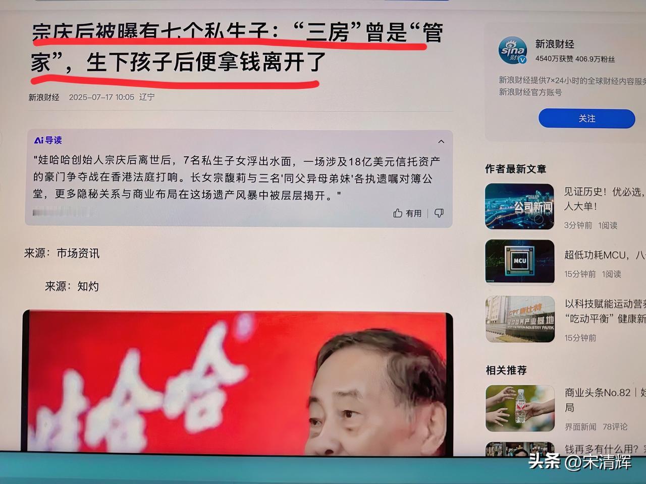 宗庆后被曝至少存在两段婚史共有7个孩子，其后劲实在太大了！舆论场上，那几个经常喜