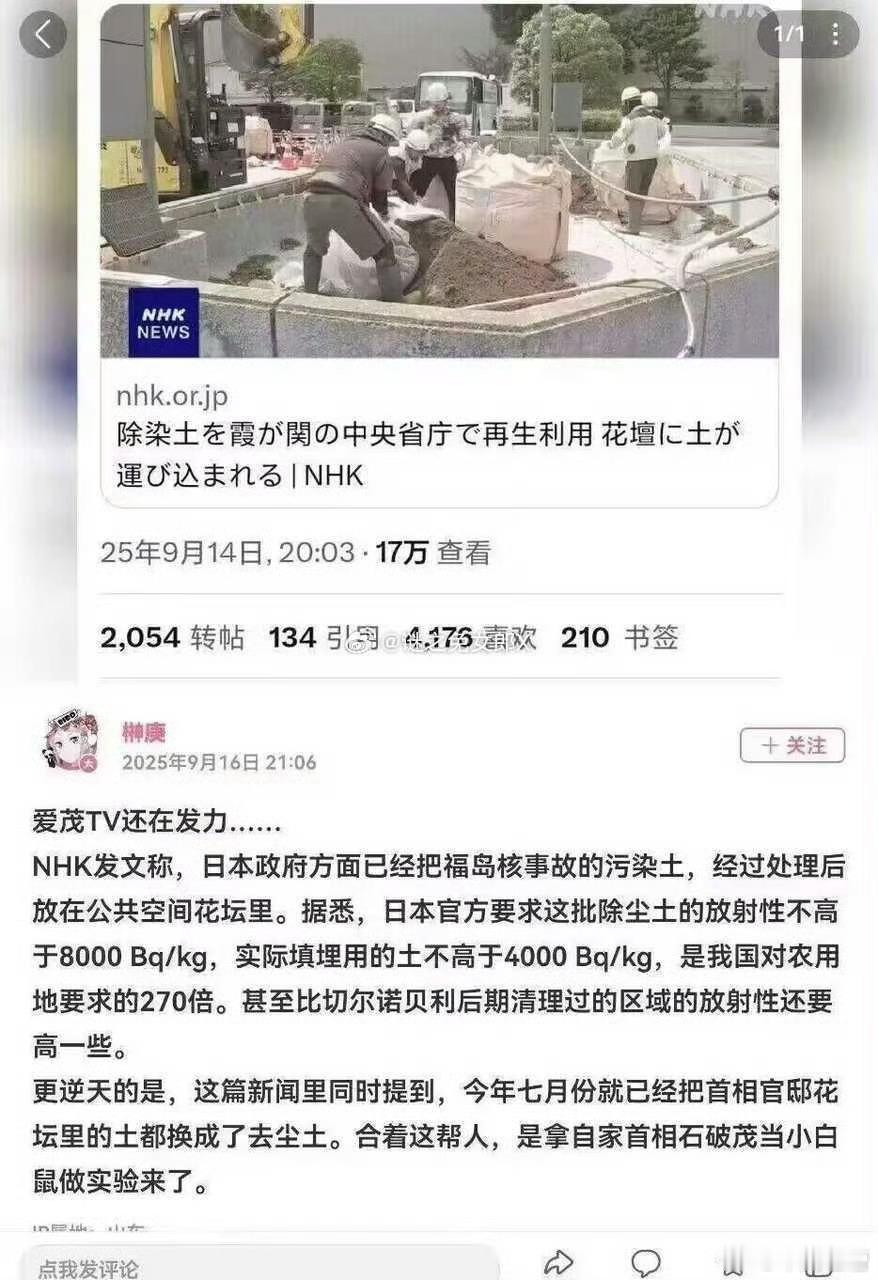 根据日媒自己的爆料，日本已经把处理过的福岛核电站辐射图放在了首相官邸的公共花坛里