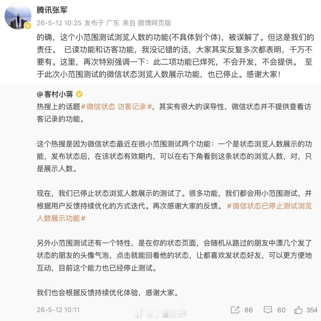 微信状态浏览者计数测试已停止 微信官方回应微信状态灰度测试访客记录👇🏻再次特