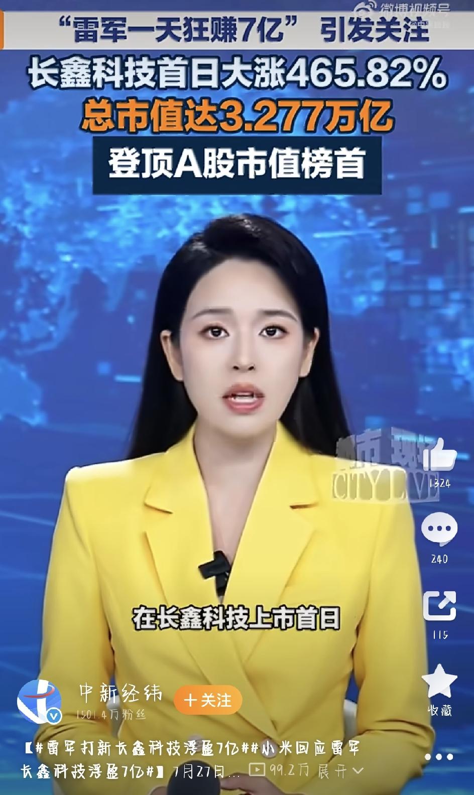 7月27号，国产存储芯片大佬长鑫科技正式登陆科创板，首日收盘大涨465.82%，