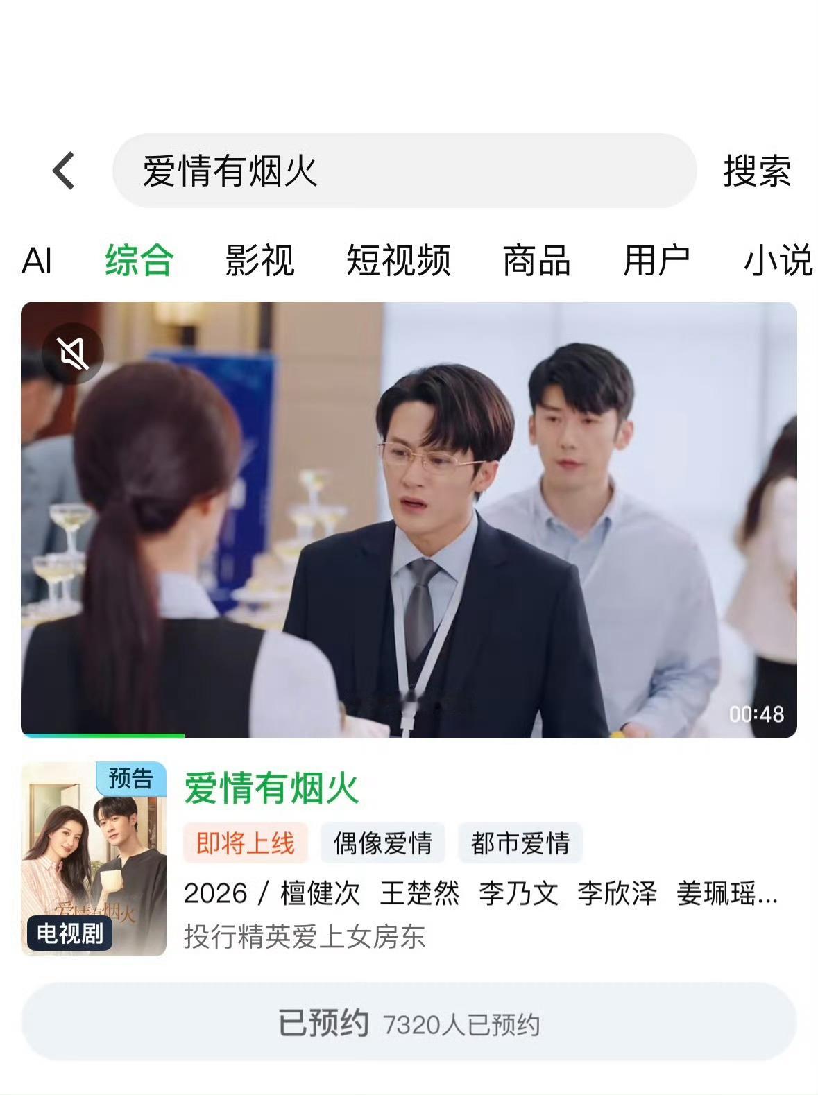爱情有烟火分销爱奇艺期待我们的爱情有烟火李亦非早点来所以都约上了么爱奇艺&腾讯查