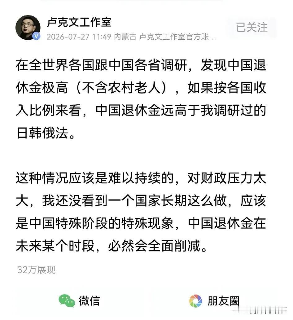 卢克文，开始调研中国退休金问题了。

他的结论是未来某个时段，退休金必然会全面削