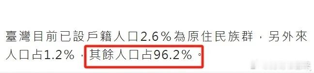 台当局将96%汉人改为其余人口遭批 这无疑是台湾省当局去中化的又一措施，他们就是