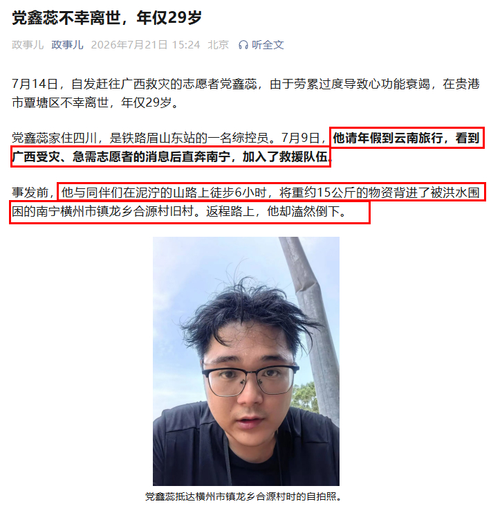才29岁，太可惜了，英雄一路走好