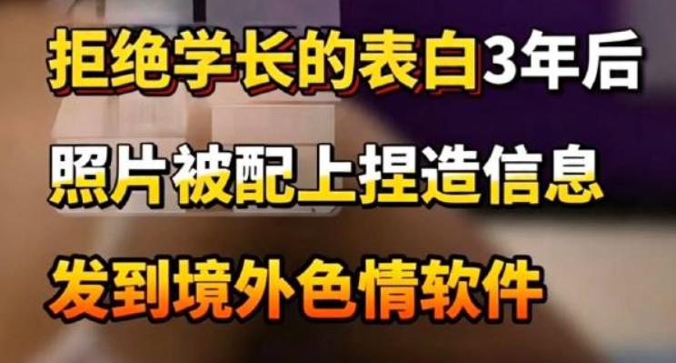拒绝表白是她的权利，不是他的“犯罪许可证”。

广东23岁女生对学长说了不，三年