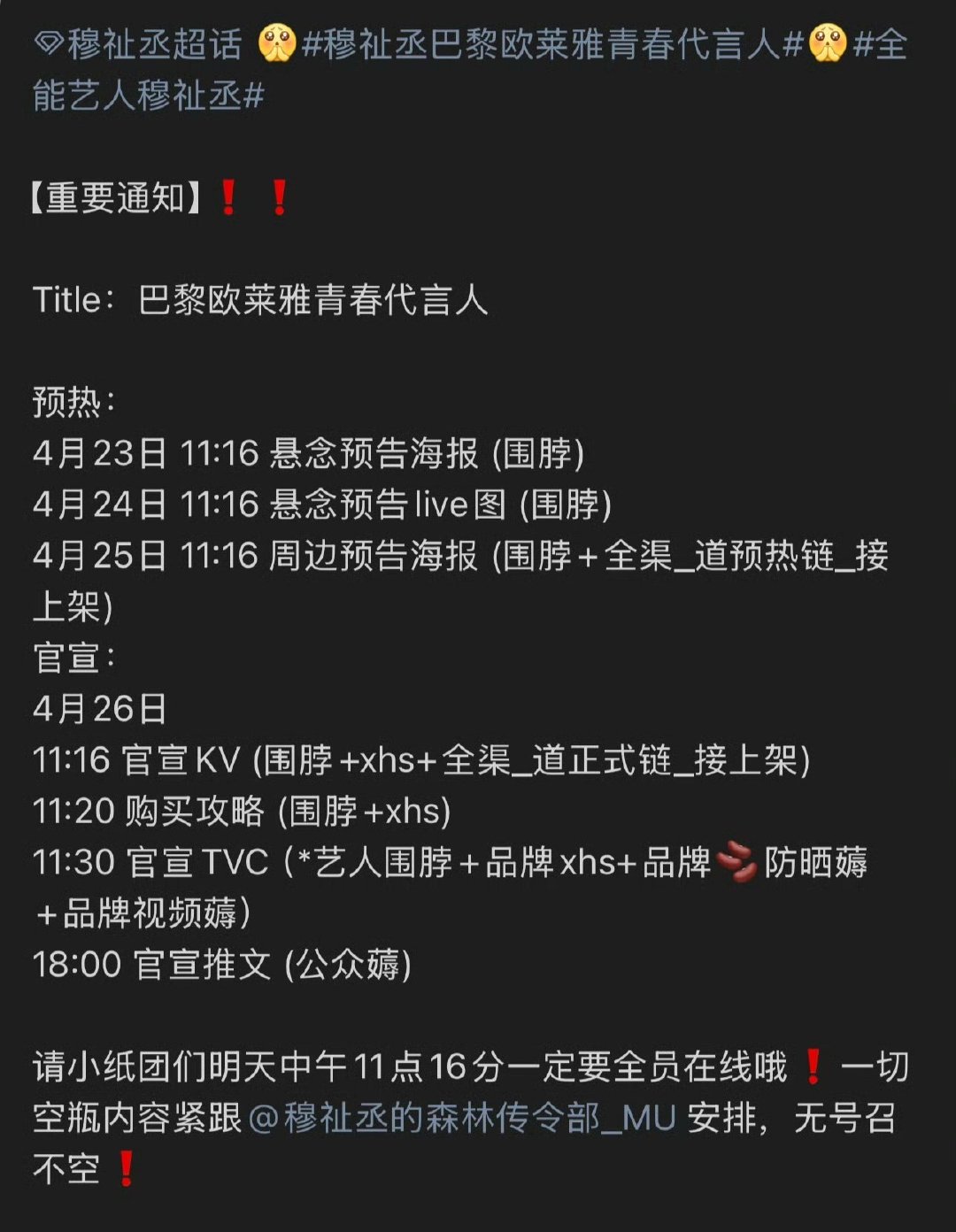 穆祉丞 欧莱雅穆祉丞个人商务欧莱雅代言人预热 