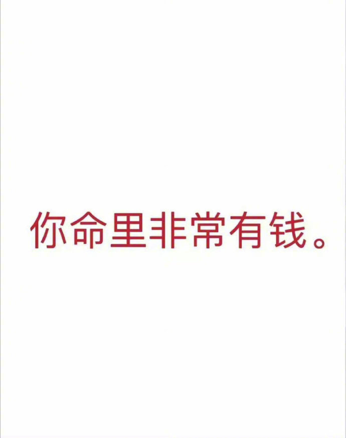 只要你接！ ​​​