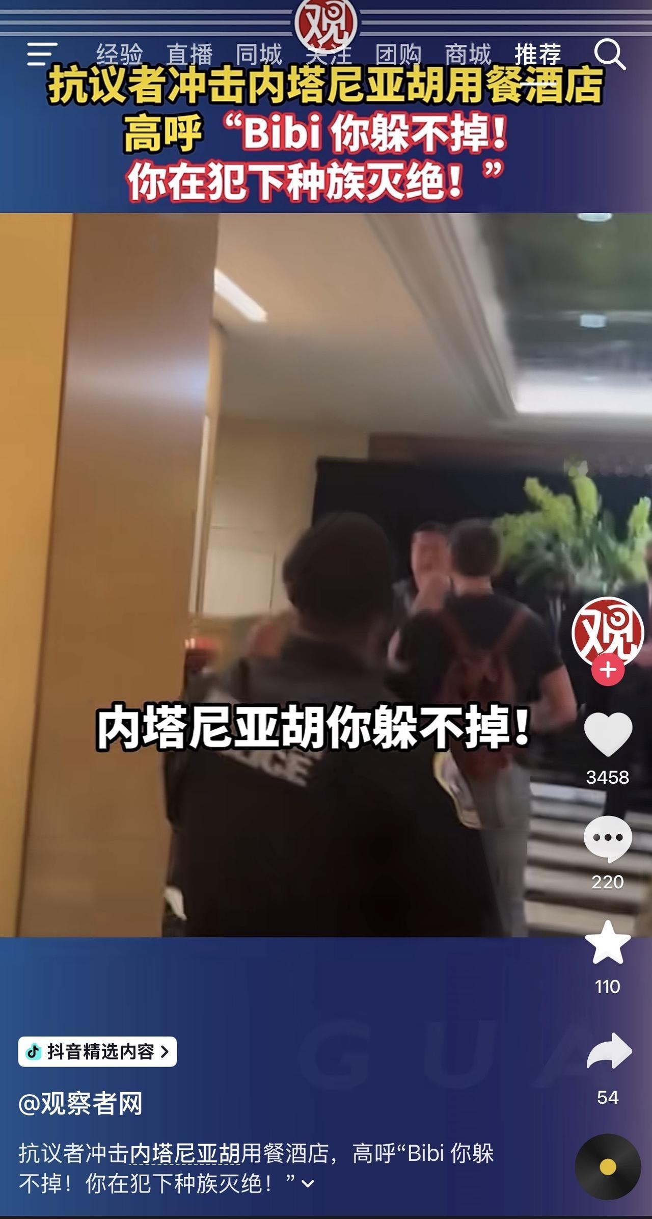 哎我去！没想到啊内塔尼亚胡也有今天，更没想到以色列境内居然也有正义人士！

咋回
