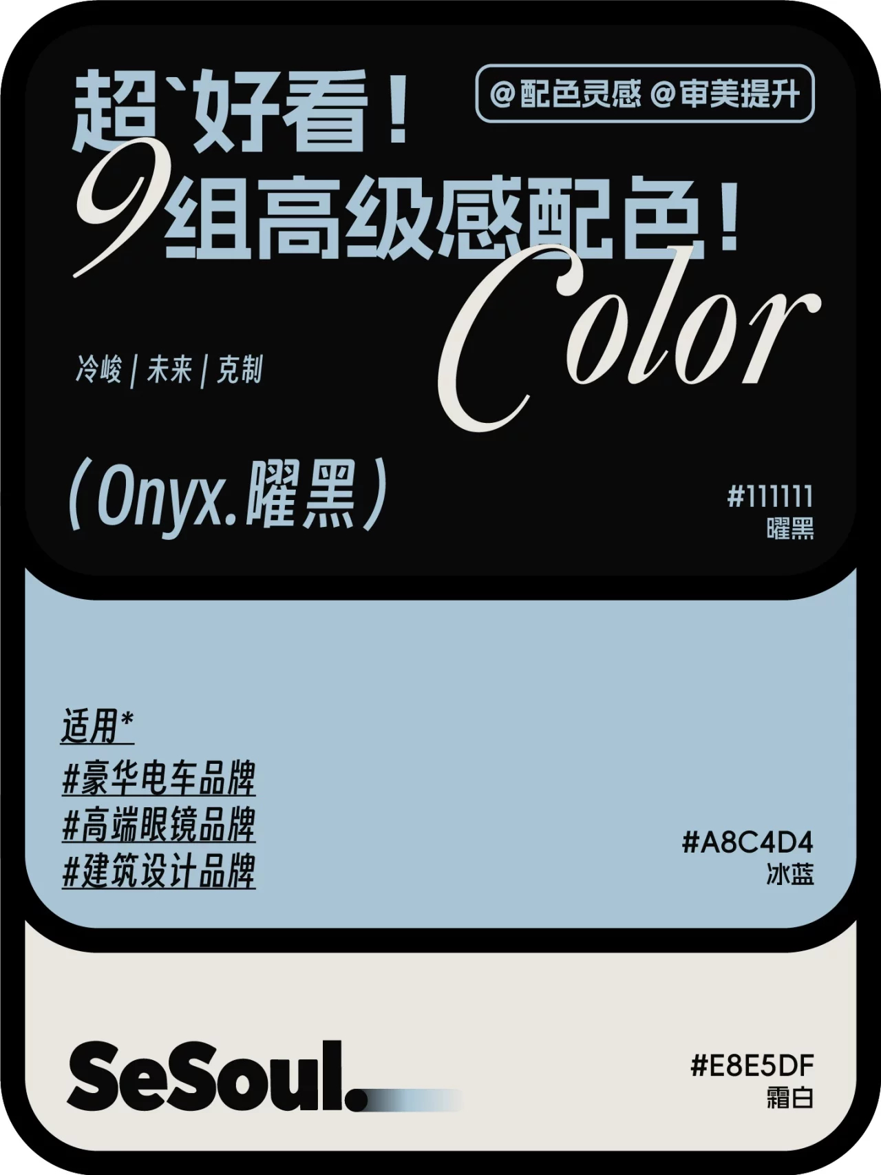 9套品牌配色方案！高端视觉设计这样搭更耐看 ​​​