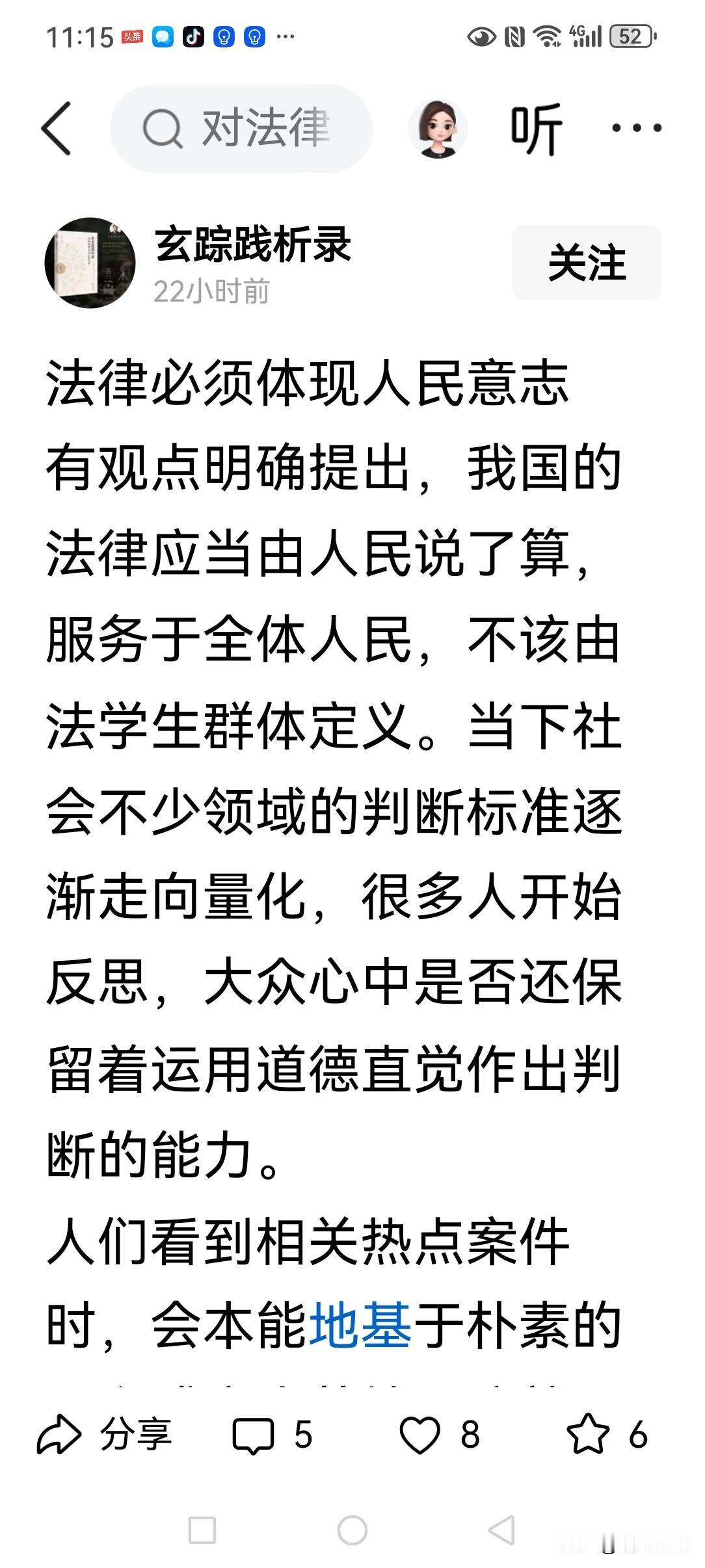 排斥逻辑推理、不守“罪刑法定”、把法律问题复杂化、束之高阁；让法律从本本出发、而