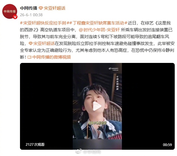 【#这就是我的西游已出现多起安全隐患#】近日，《这就是我的西游2》综艺接连被曝安