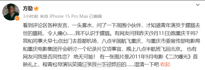 方励澄清方励说我不认识于朦胧 方励澄清：“我不认识于朦胧”，“网友问我是否同性恋