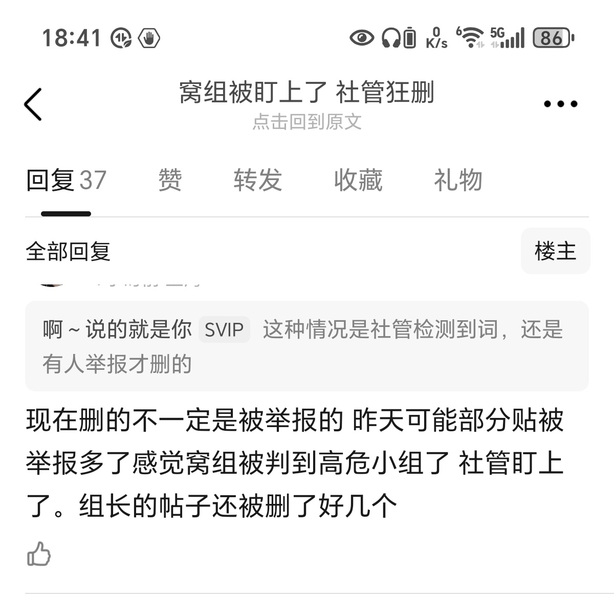 豆瓣小九  某糊组gly说的，组外聚宝多是有可能让整个组都被整改的，所以豆瓣大家