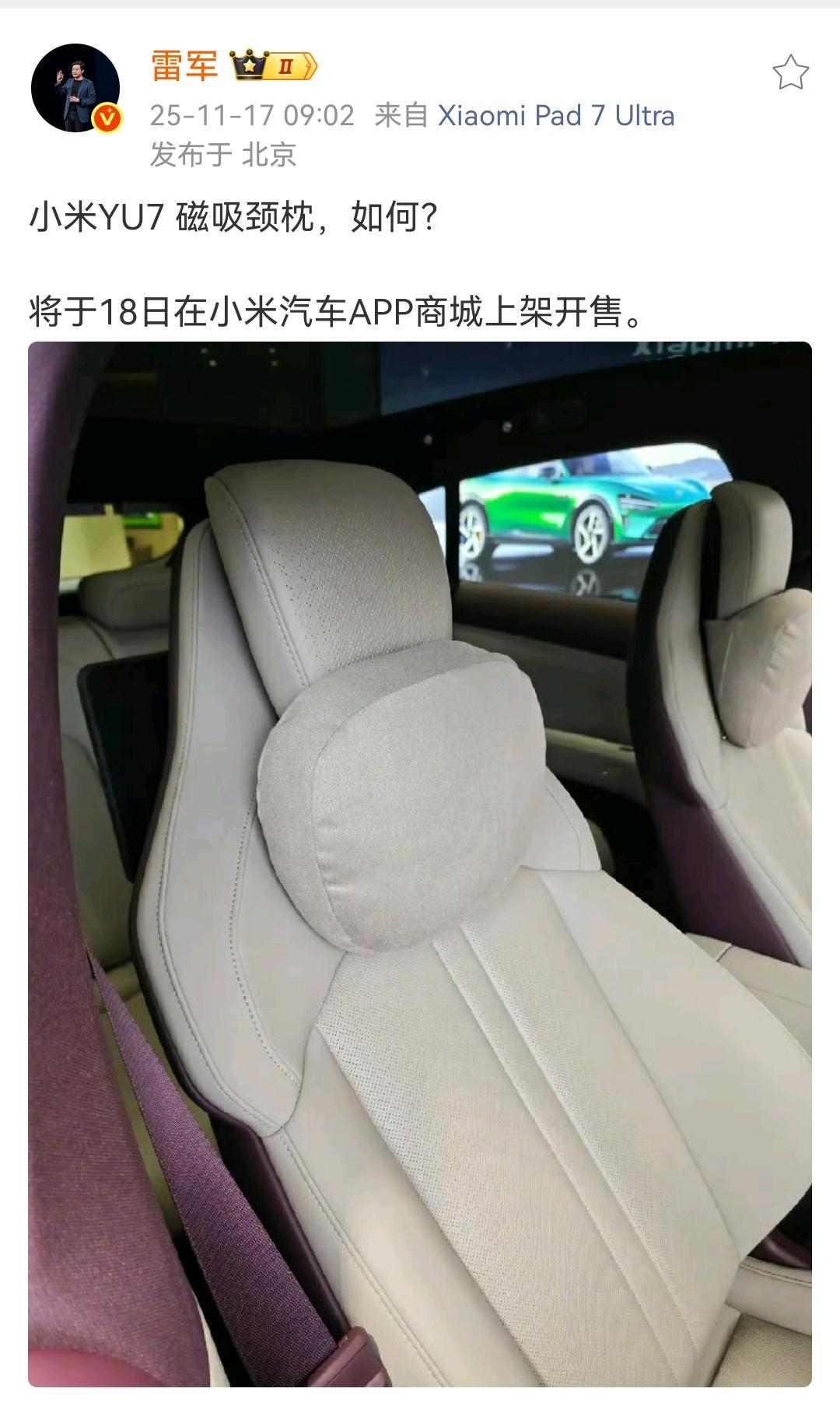 雷军今天又恢复了带货！向网友推荐起了小米的颈枕、加湿器、坐垫套装！

这就是亲自