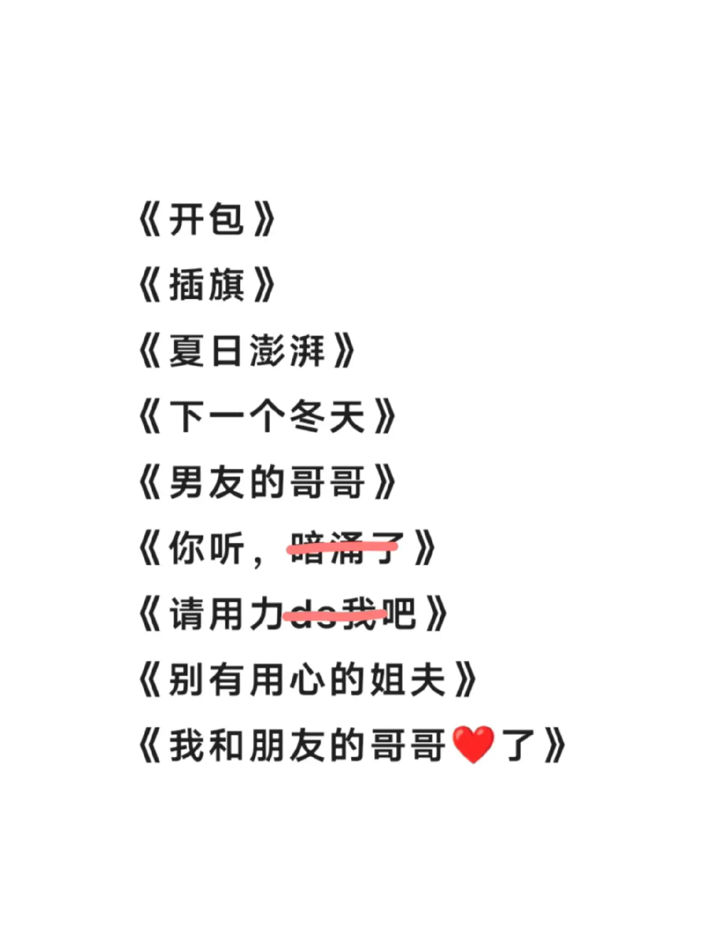 你要的爱，每一本都好好看！！