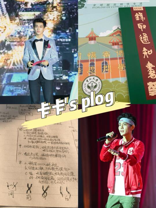 ㊗️高考金榜题名 Ⅰ 我在中山大学等你！