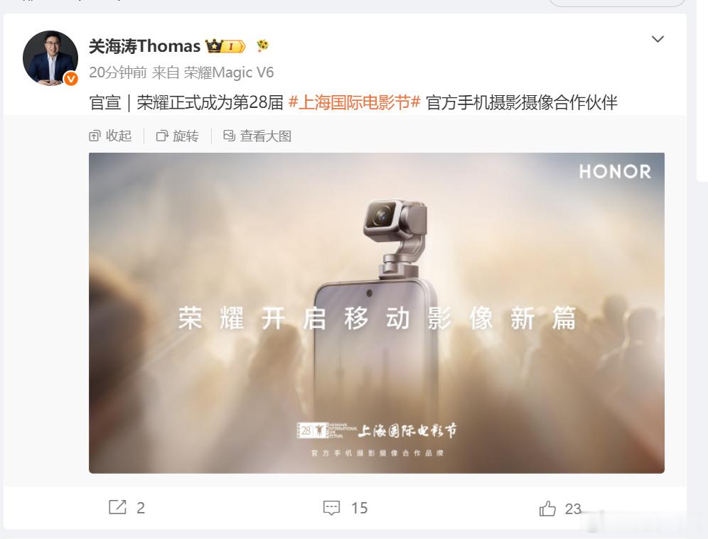 荣耀正式成为第28届 上海国际电影节 官方手机摄影摄像合作伙伴说真的，荣耀除了这
