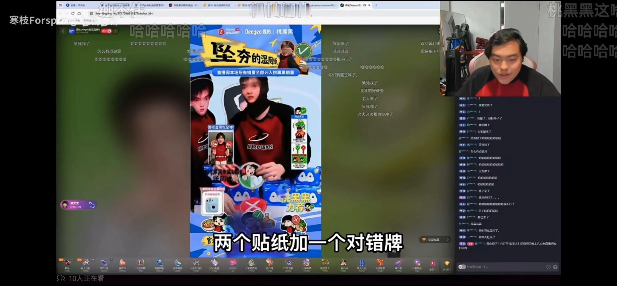德佑直播间好抽象，我不行了