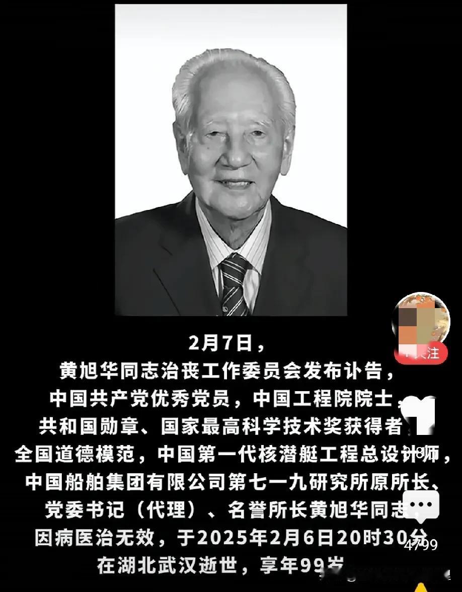 黄旭华老先生的四句话，此生属于祖国，属于核潜艇，献身核潜艇事业，此生无怨无悔。