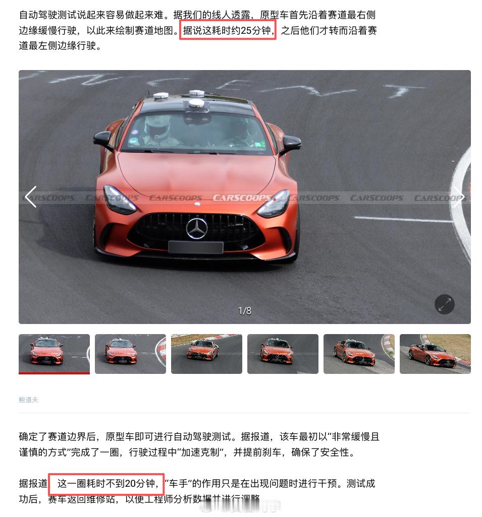 看完奔驰AMG在纽北用自动驾驶刷圈的消息，才知道小米YU7 GT之前10分29秒