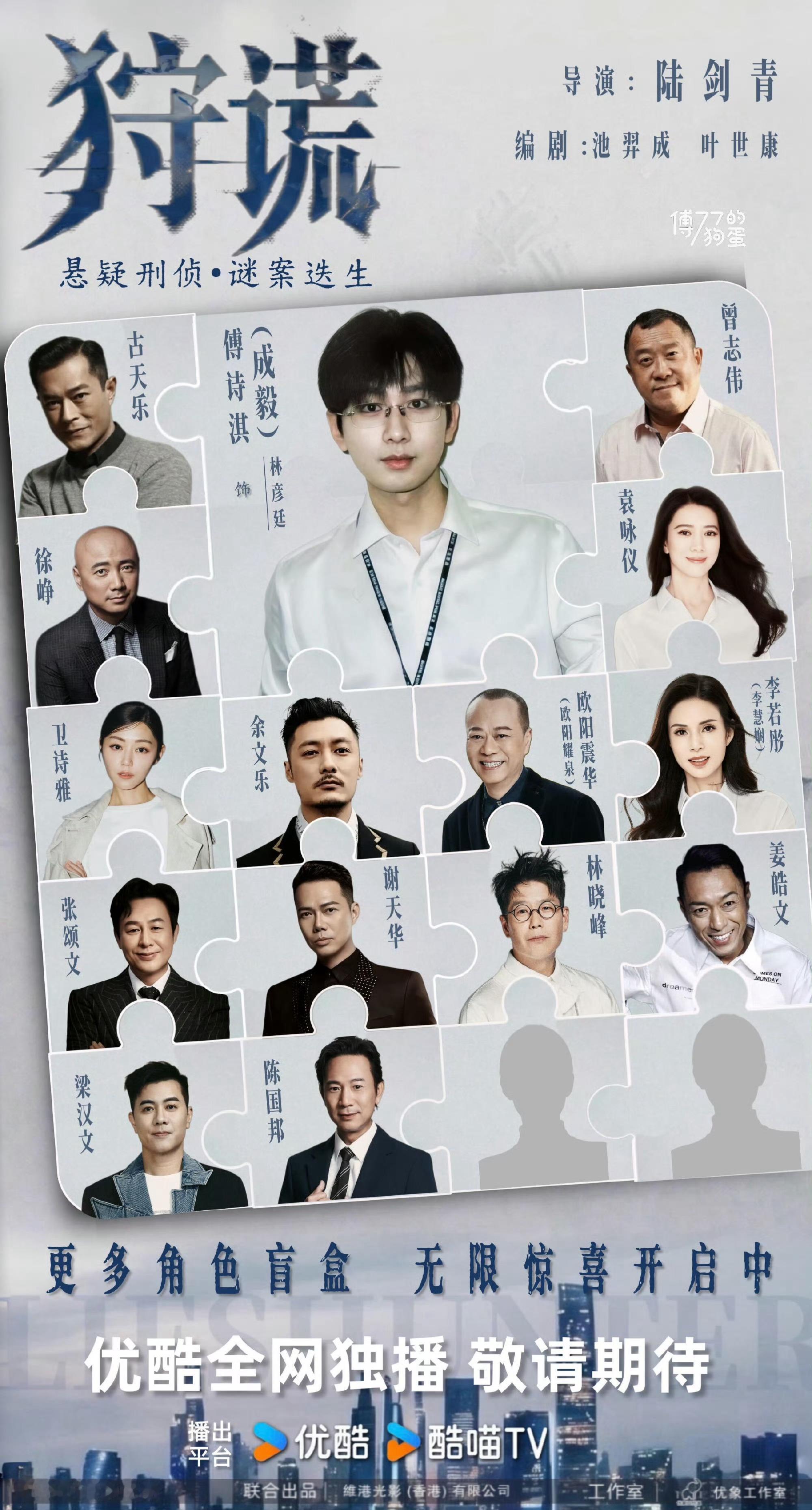 成毅狩谎搭戏古天乐感觉成毅把港圈都合作了一遍 古天乐《狩谎》，与同框，夯爆了！一