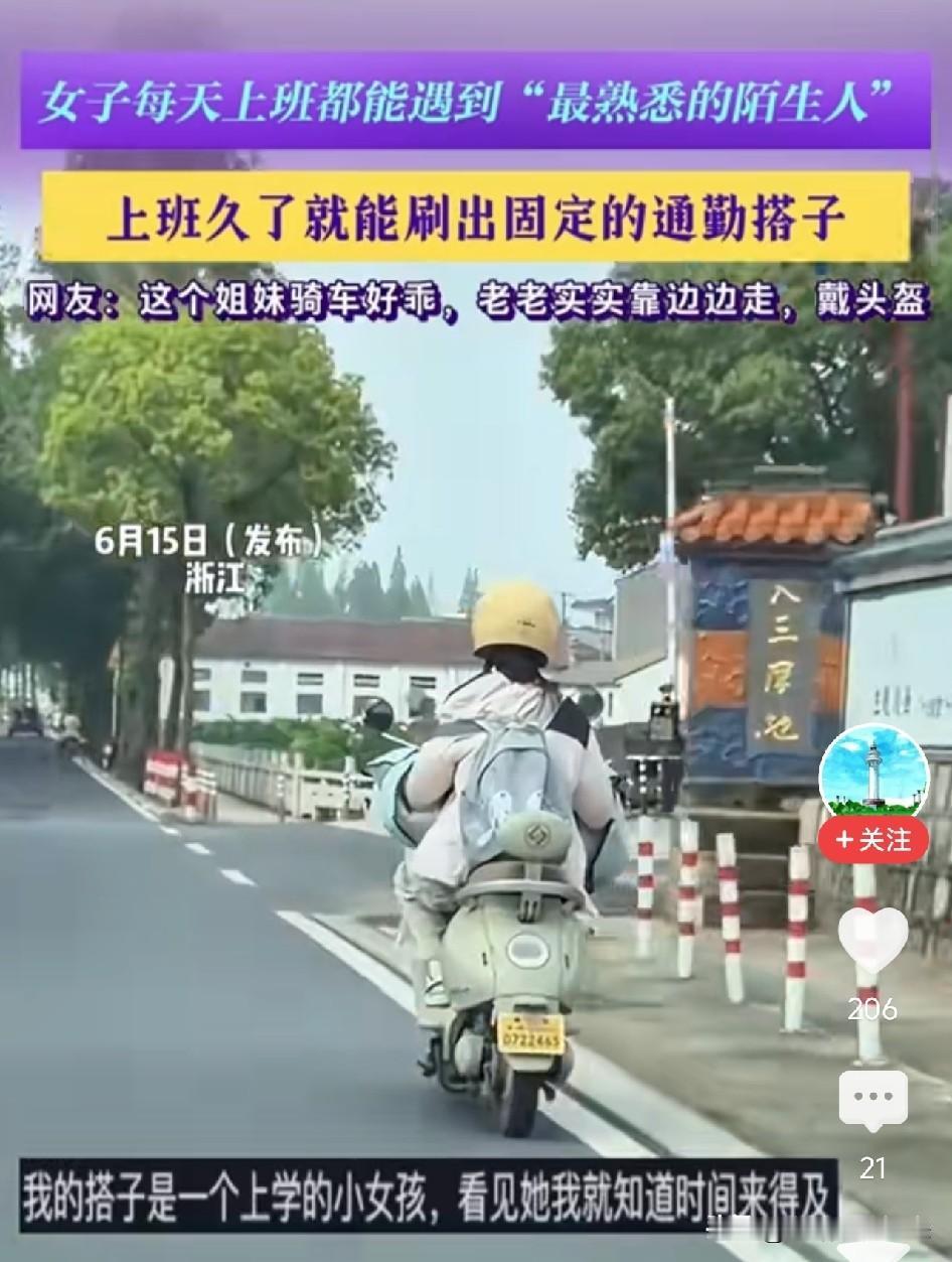 太戳心了！浙江，女生每天通勤都能遇到同一个人，全程零交流连眼神都没对过，有一天他
