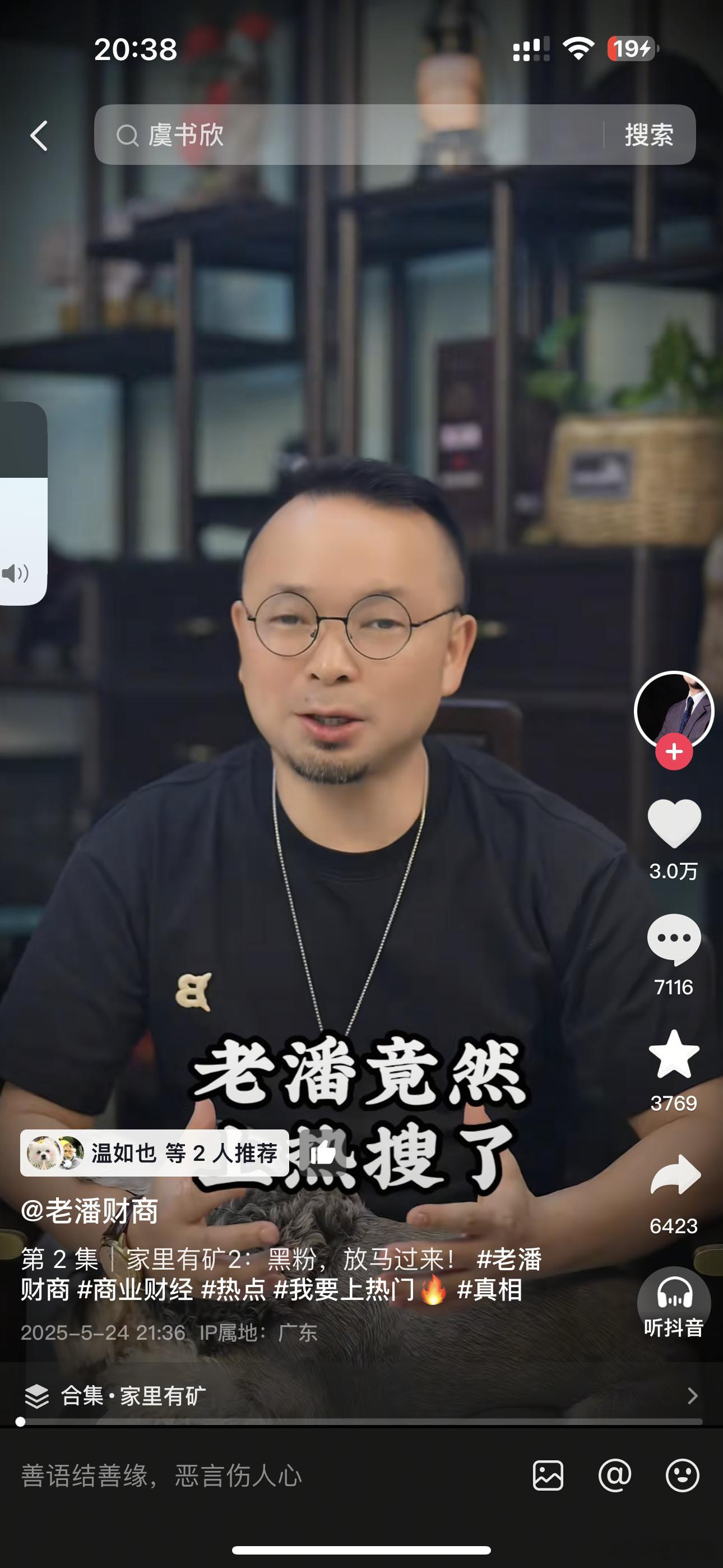 我当初发老潘财经第一期是上热搜了的，但是一直低位，不到半个小时就掉了，你们记不记