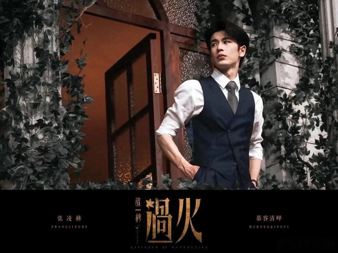 张凌赫粉丝这一秒过火云包场欢迎大家7月初来看这一秒过火！看20分钟就可以抢云包场